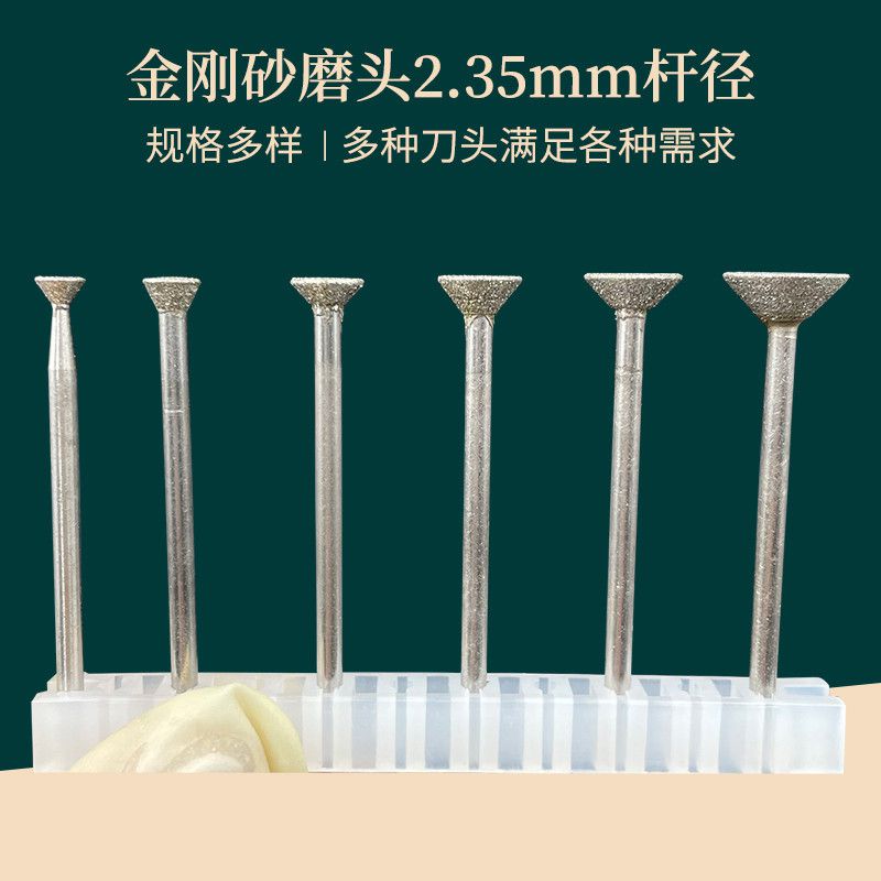 金剛石磨針金剛砂磨頭玻璃石頭刻字玉石開(kāi)窗去皮雕刻2.35mm柄徑